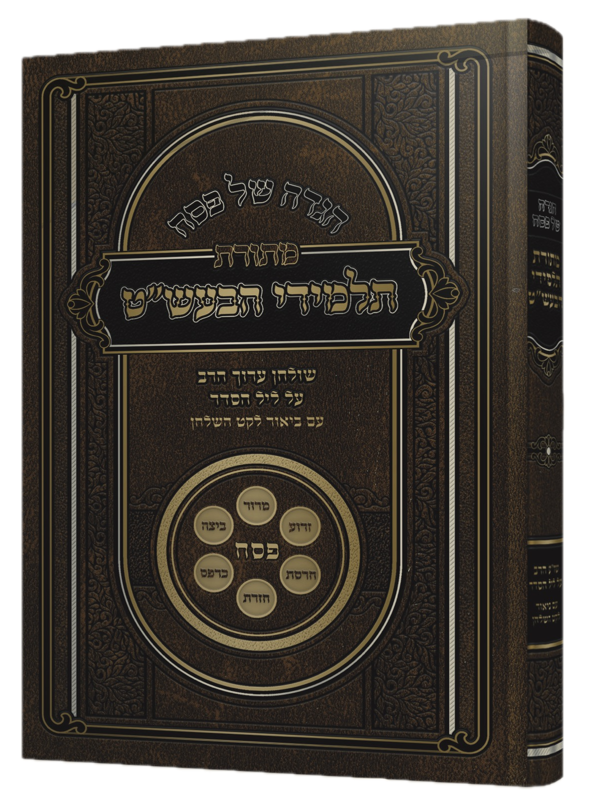 הגדה של פסח מתורת הבעל שם טוב