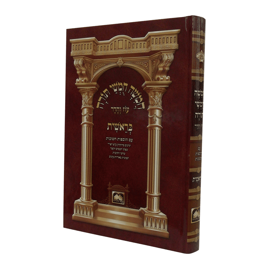 חומש לתלמידים גדול עם תמונות עוז והדר