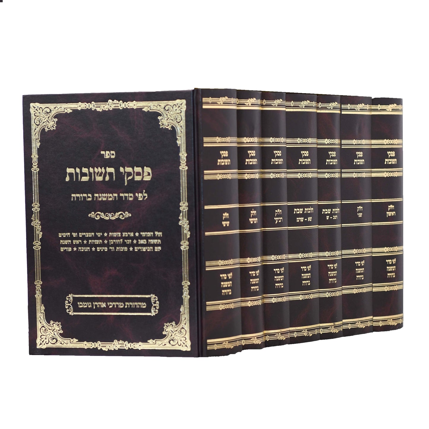 פסקי תשובות ז כרכים אור החיים