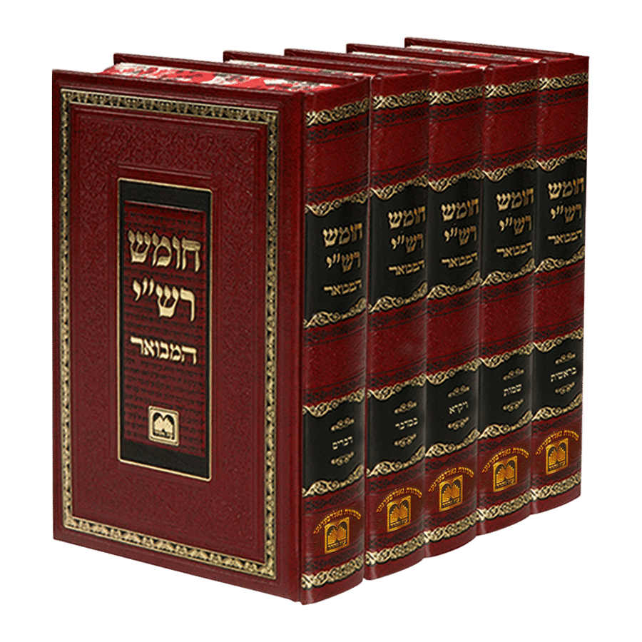 חומש רשי המבואר ה כרכים עוז והדר
