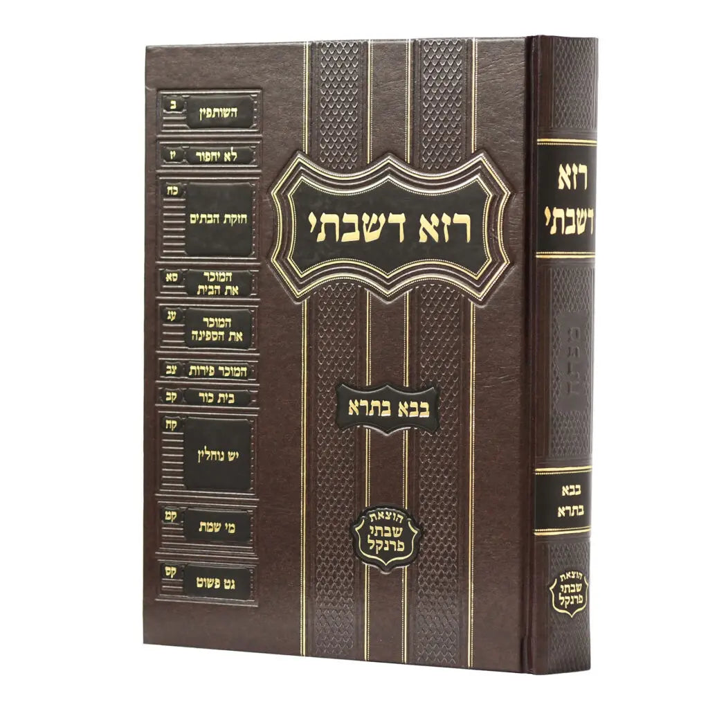 רזא דשבתי