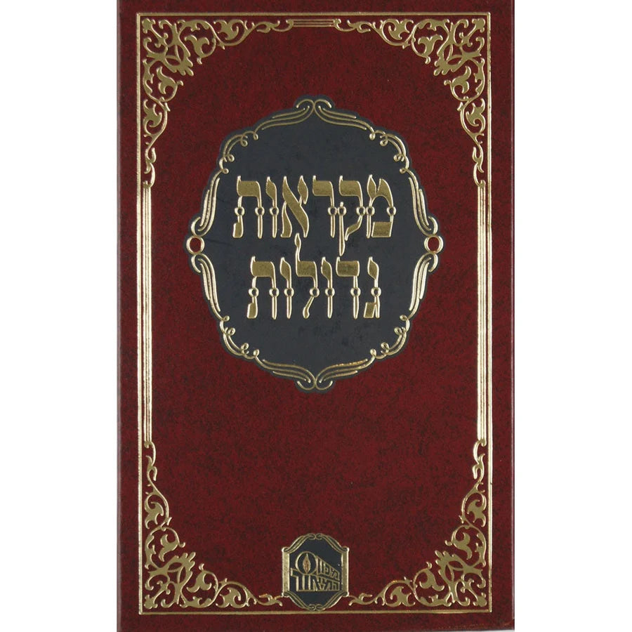 חומש מקראות גדולות המאור לתלמידים