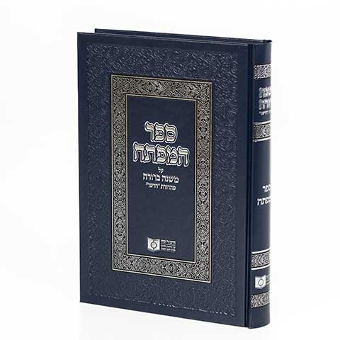 ספר המפתח דרשו