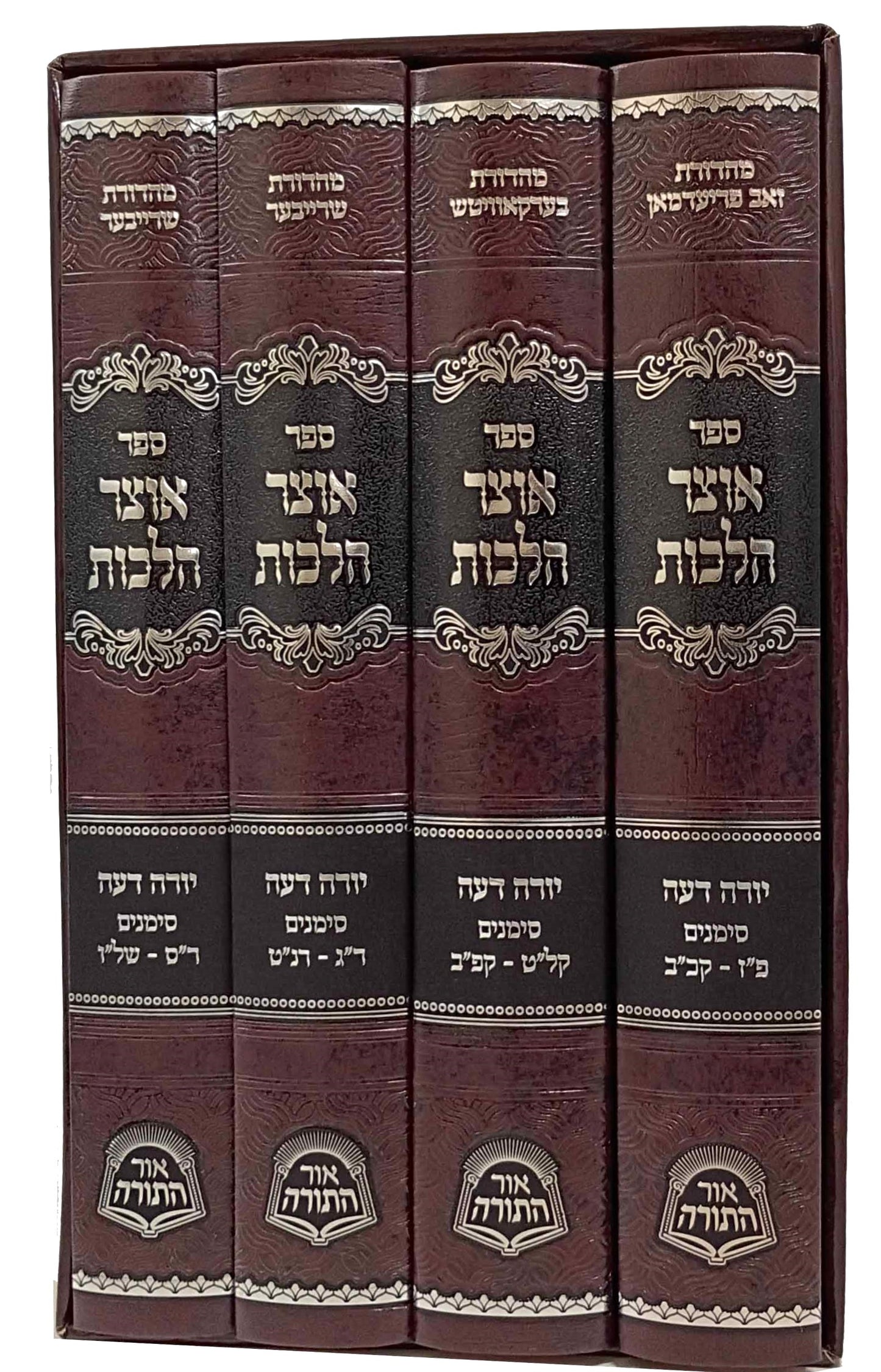 אוצר הלכות ד כרכים יורה דעה