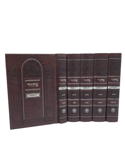 מחזור בינוני להבנה באידיש ה כרכים בקופסא ספרד כפתור ופרח