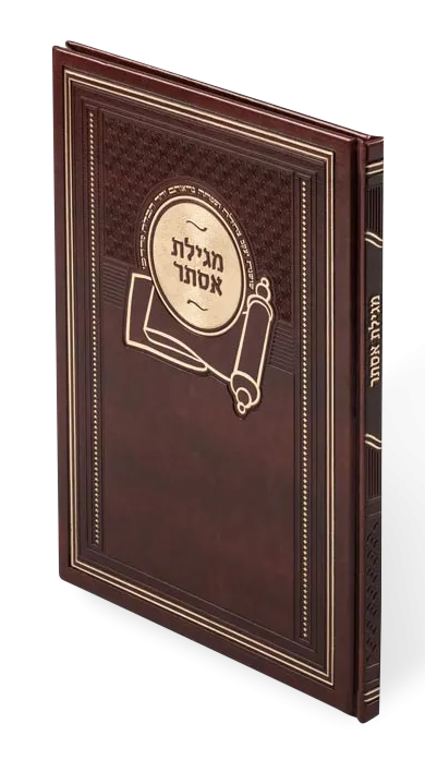 מגילת אסתר באותיות גדולות מאירות