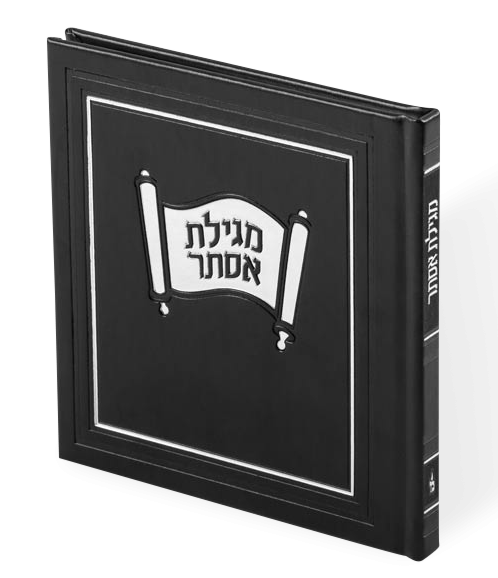 מגילת אסתר אלבום מאירות