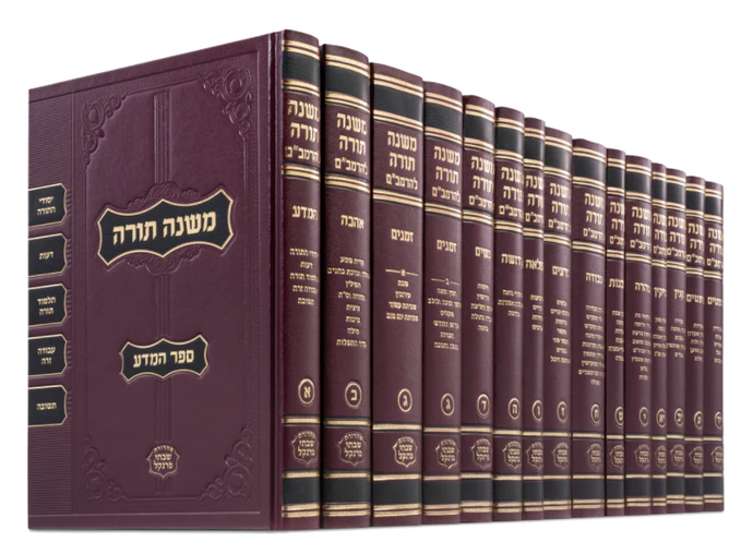סט רמבם הוצאות שבתי פרנקל עם מפתחות טז כרכים