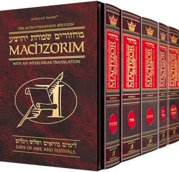 Schottenstein Interlinear Machzor Five Volume Slipcase Set