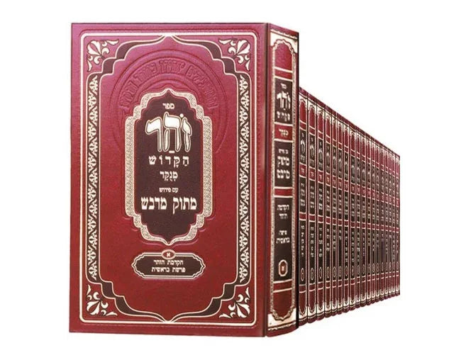 סט זהר הקדוש מתוק מדבש