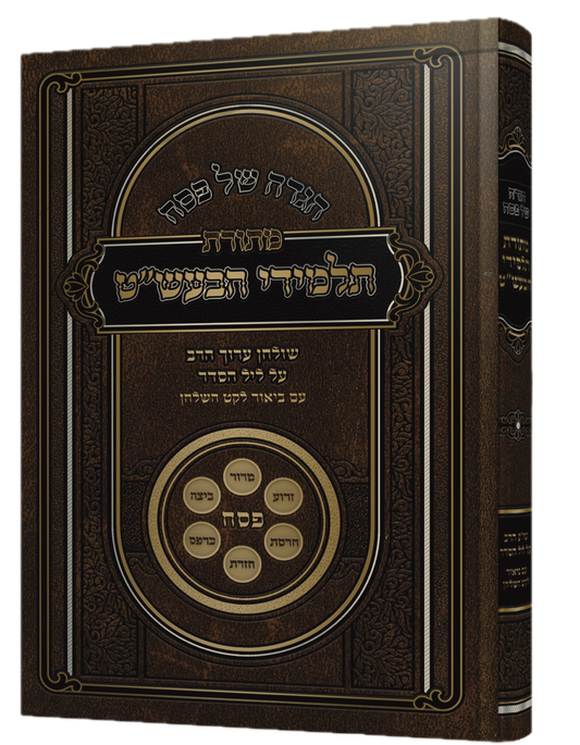 הגדה של פסח מתורת הבעל שם טוב
