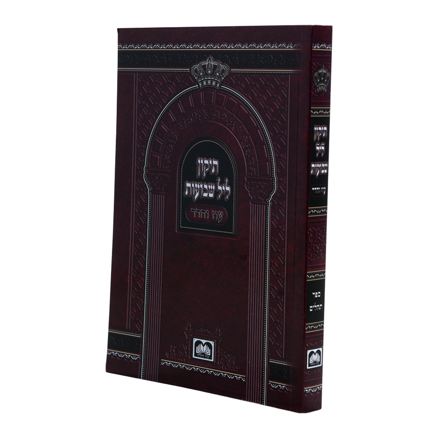 תיקון ליל שבועות רכה 17 סמ עוז והדר