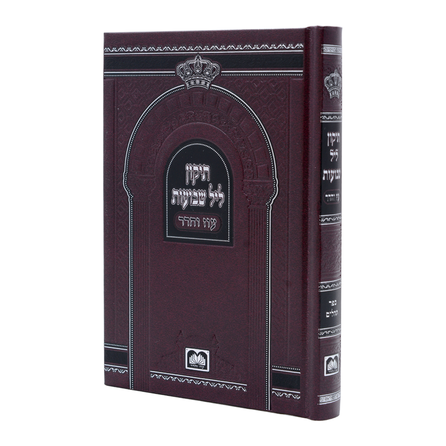 תיקון ליל שבועות קשה 17 סמ עוז והדר