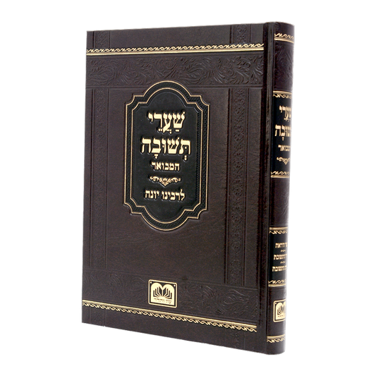 שערי תשובה המבואר לרבנו יונה - עוז והדר
