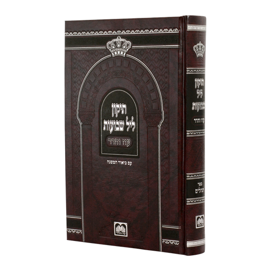 תיקון ליל שבועות קשה 21 סמ עוז והדר