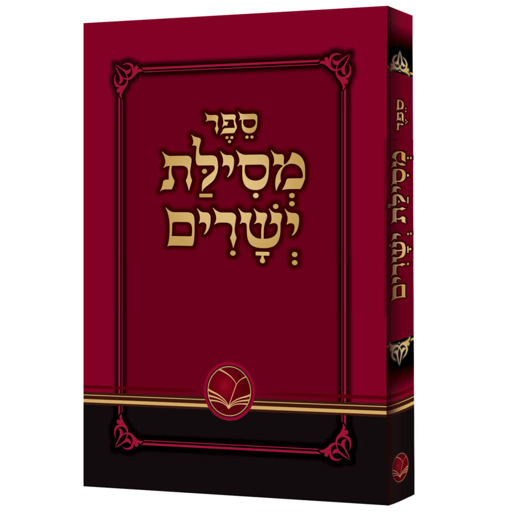מסילת ישרים מנוקד - אור החיים