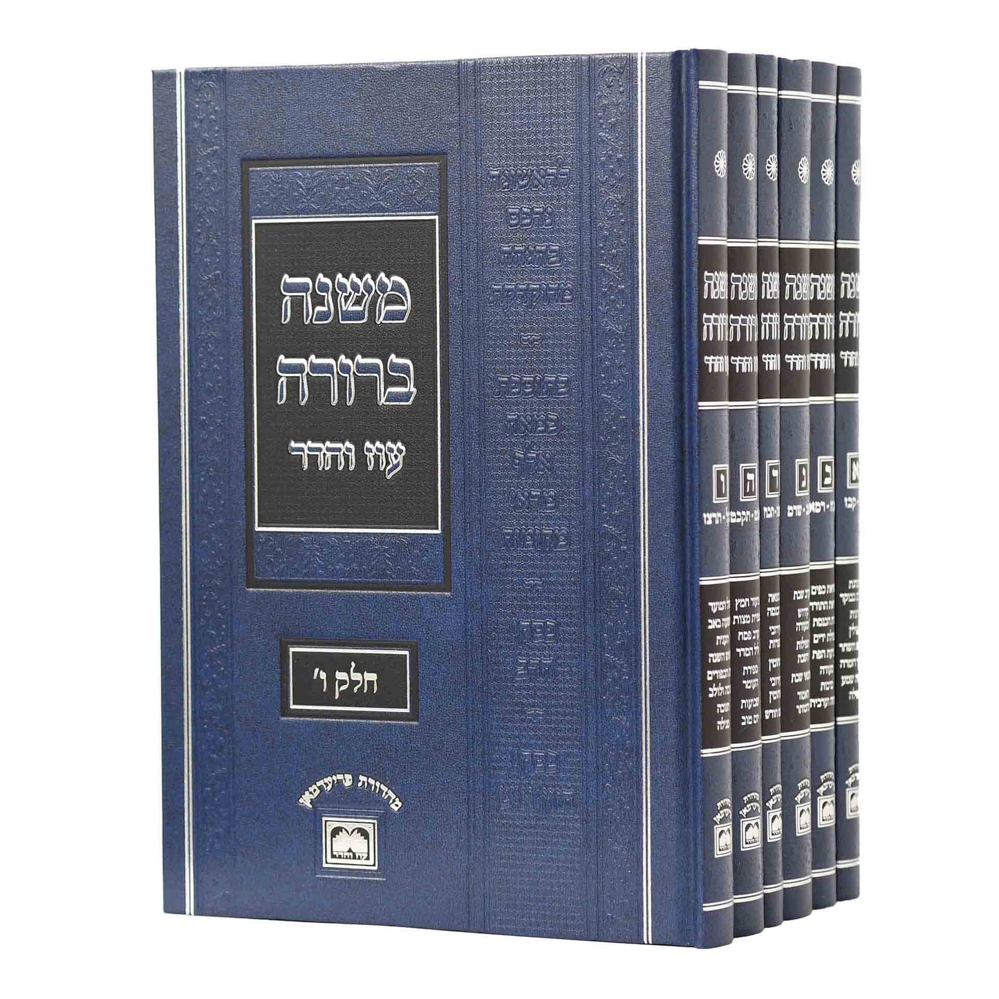 סט משנה ברורה ו כרכים עוז והדר