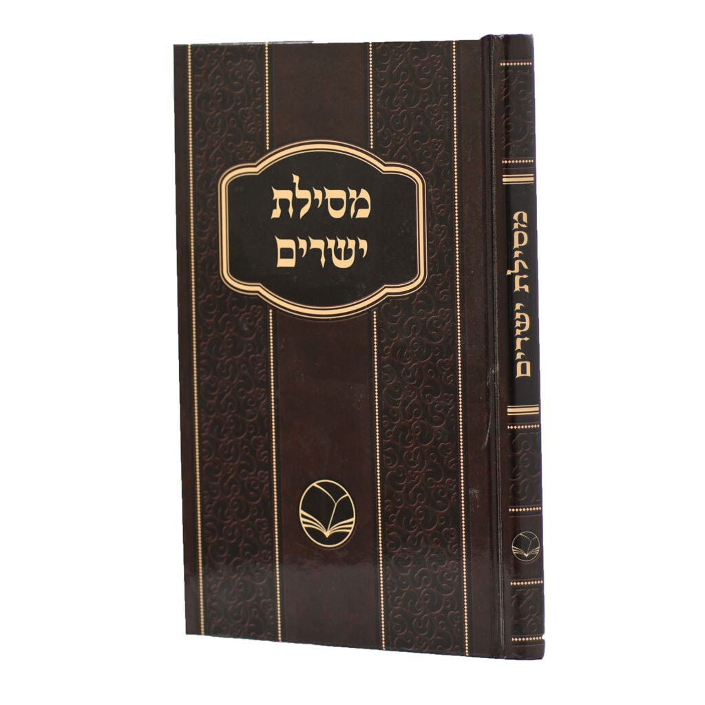מסילת ישרים מנוקד - אור החיים