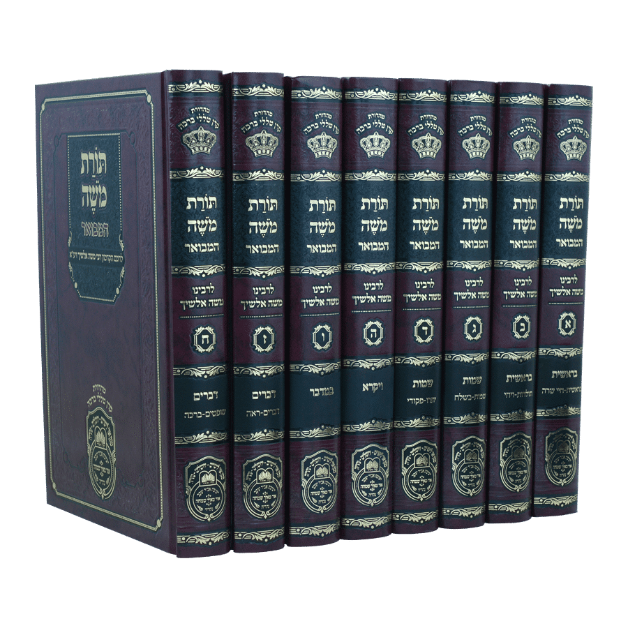 סט תורת משה אלשיך המבואר ח כרכים עוז והדר