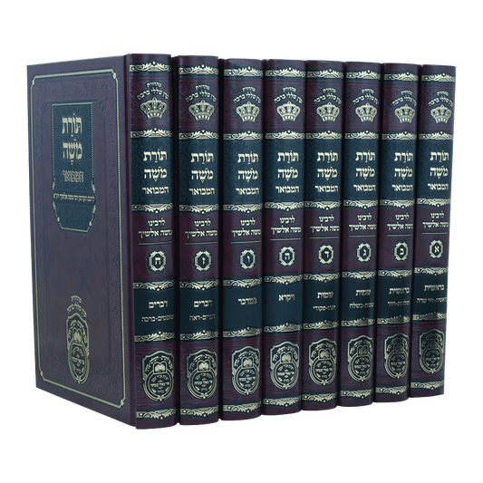 סט תורת משה אלשיך המבואר ח כרכים עוז והדר