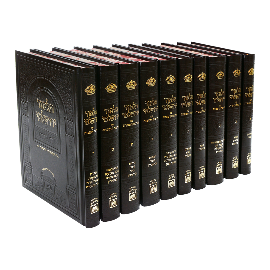 תלמוד ירושלמי עוז והדר י כרכים