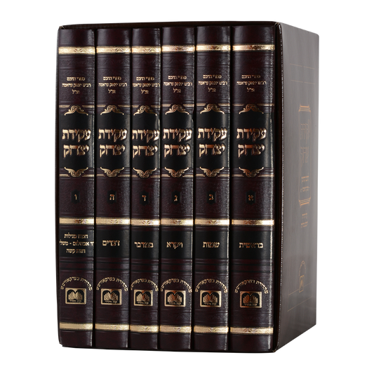 עקידת יצחק ו כרכים עוז והדר