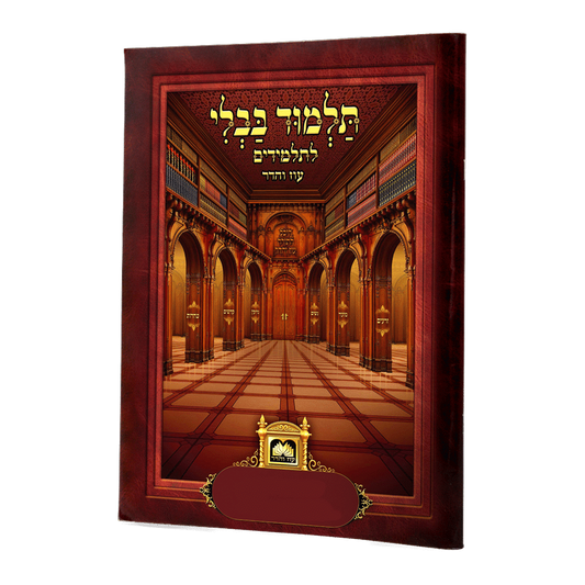 פרק לתלמידים - עוז והדר - מנוקד