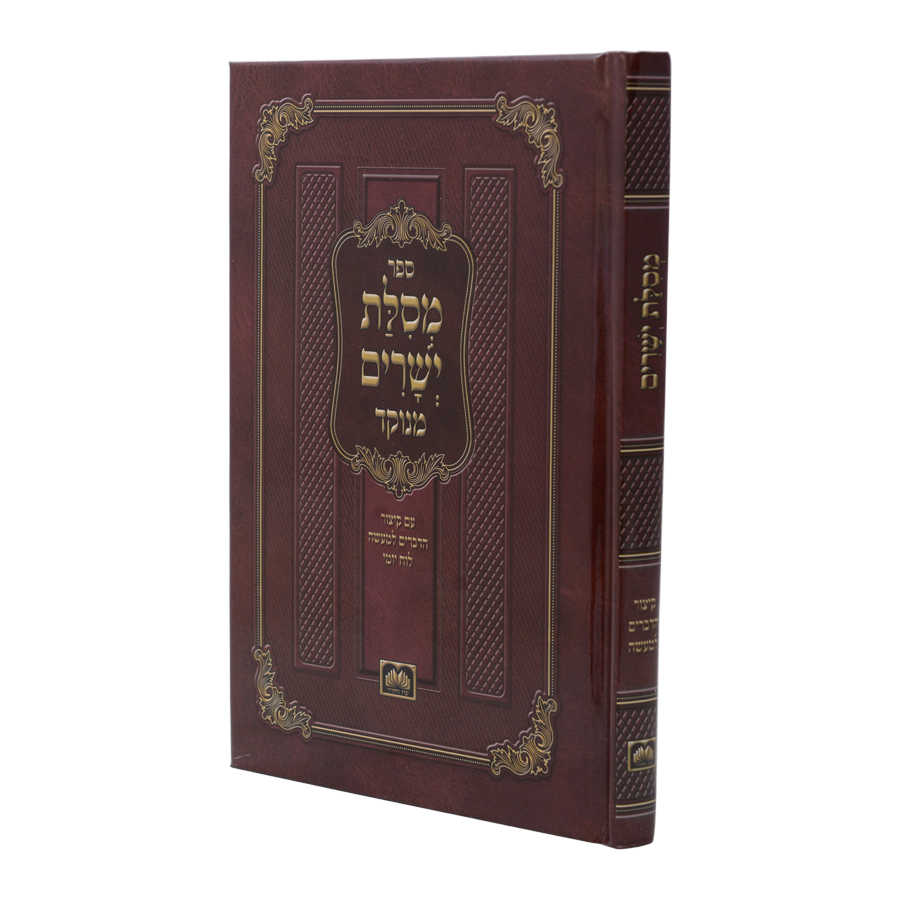 מסילת ישרים מנוקד - עוז והדר