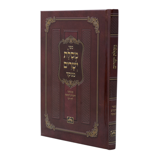 מסילת ישרים מנוקד - עוז והדר