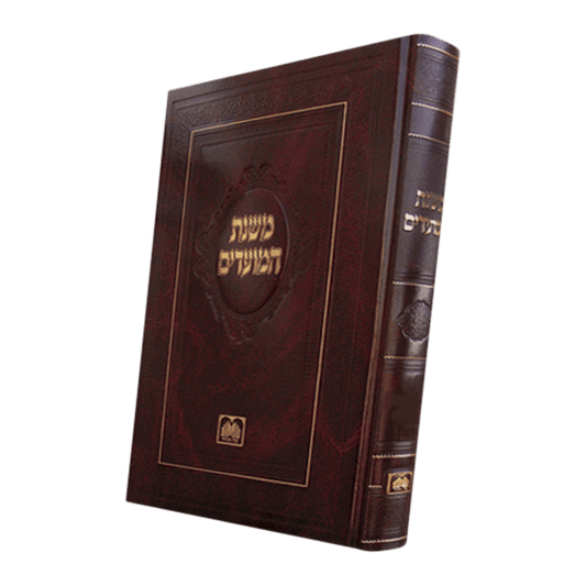 משנת המועדים עוז והדר
