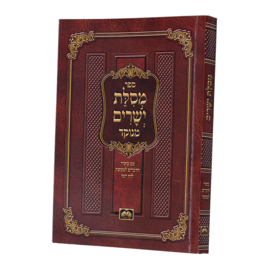 מסילת ישרים מנוקד - עוז והדר