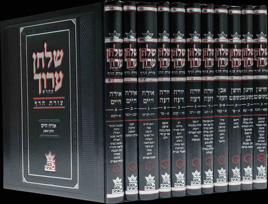 סט שלחן ערוך יא כרכים צורת הדף