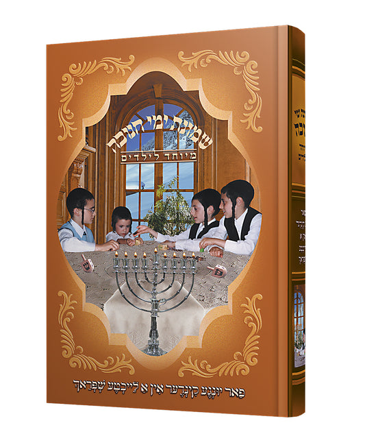 שמונת ימי חנוכה - מיוחד לילידים - אידיש