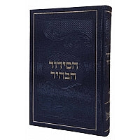 סידור הבהיר - ספרד - שמע בני