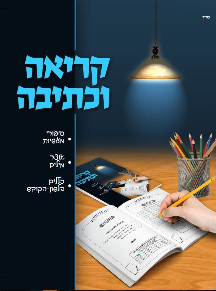 קריאה וכתיבה - מכון ספרי צעירים
