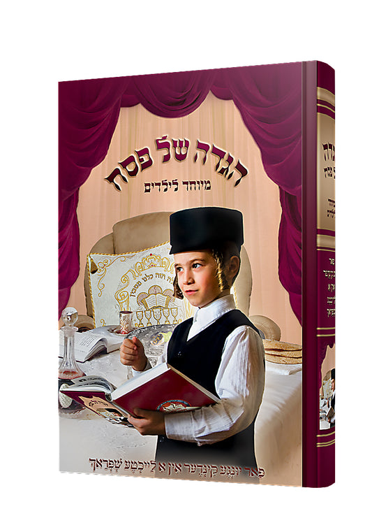 הגדה של פסח - מיוחד לילידים - אידיש
