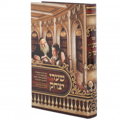 ספר שערי יצחק - אידיש - שמע בני