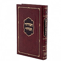 סידור הבהיר - ספרד - שמע בני