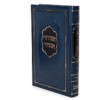 סידור הבהיר - ספרד - שמע בני