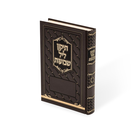 תיקון ליל שבועות באותיות גדולות מאירות