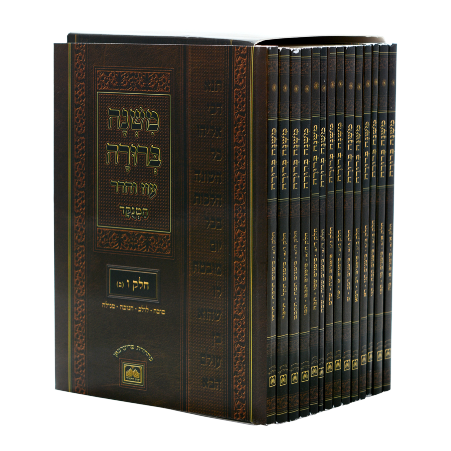 סט משנה ברורה כריכה רכה יד כרכים עוז והדר