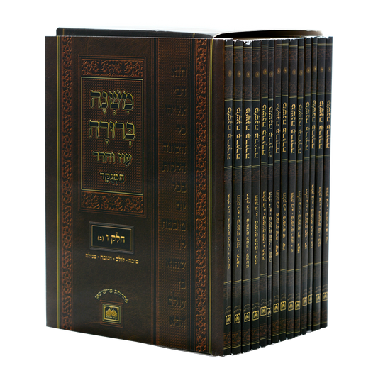 סט משנה ברורה כריכה רכה יד כרכים עוז והדר