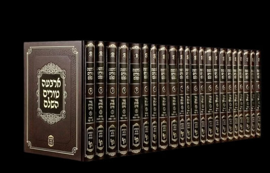 סט ארבעה טורים השלם כג כרכים שורת דבורה מכון ירושלים