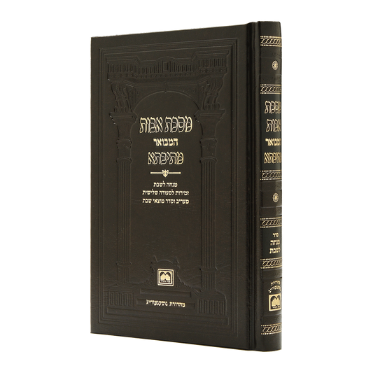 מתיבתא המבואר אבות בכרך אחד - עוז והדר